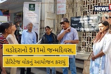 Vadodara: શહેરના 511માં જન્મદિવસની અનોખી રીતે કરાઈ ઉજવણી, જોવા જેવો છે VEDIO